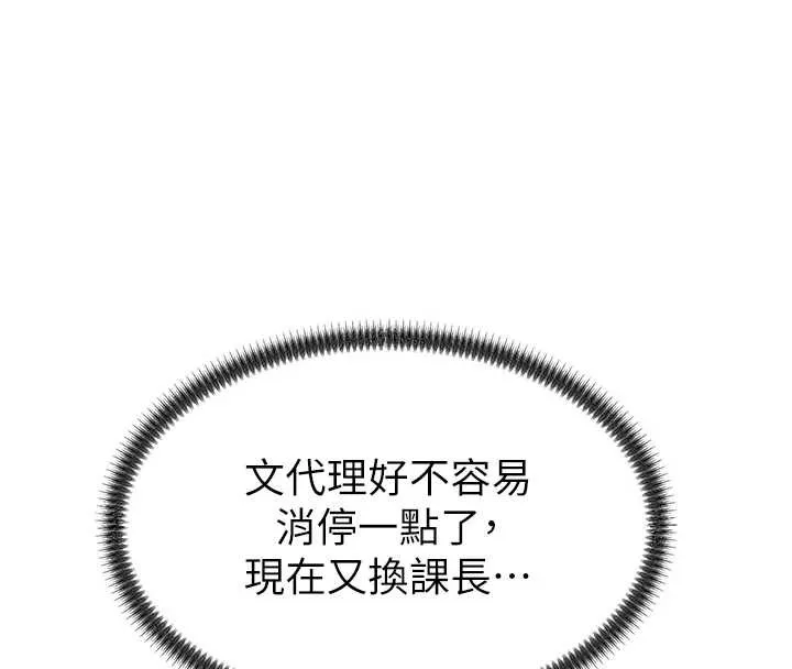 肉体审判 第38話-輪到課長接受審判 第58页
