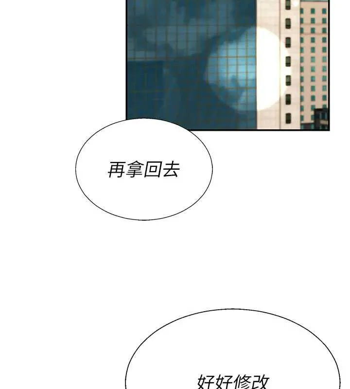 肉体审判 第38話-輪到課長接受審判 第37页