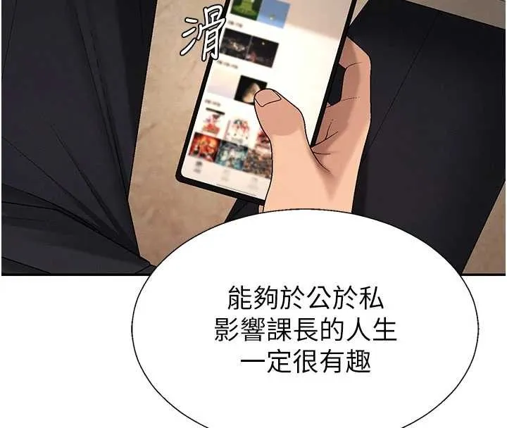 肉体审判 第38話-輪到課長接受審判 第100页