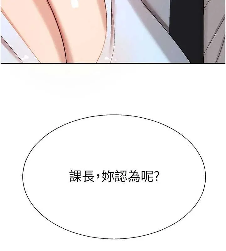 肉体审判 第38話-輪到課長接受審判 第131页