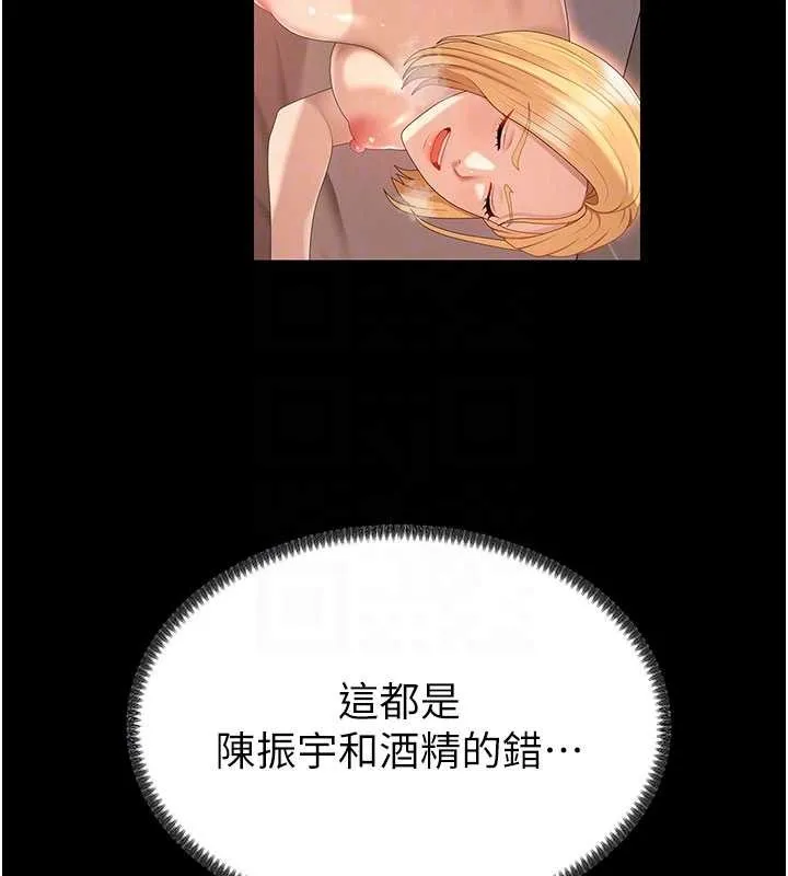 肉体审判 第38話-輪到課長接受審判 第20页