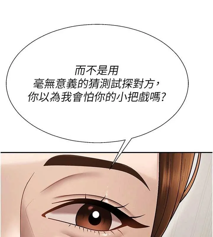 肉体审判 第38話-輪到課長接受審判 第105页