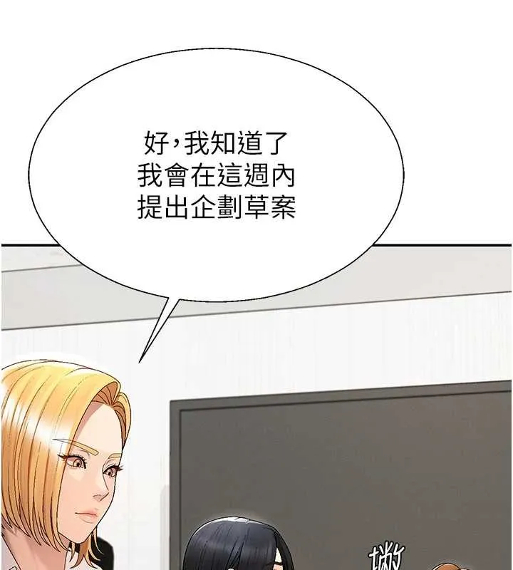 肉体审判 第38話-輪到課長接受審判 第67页
