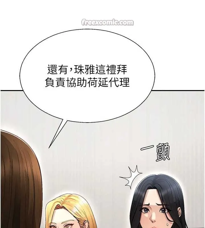 肉体审判 第38話-輪到課長接受審判 第70页