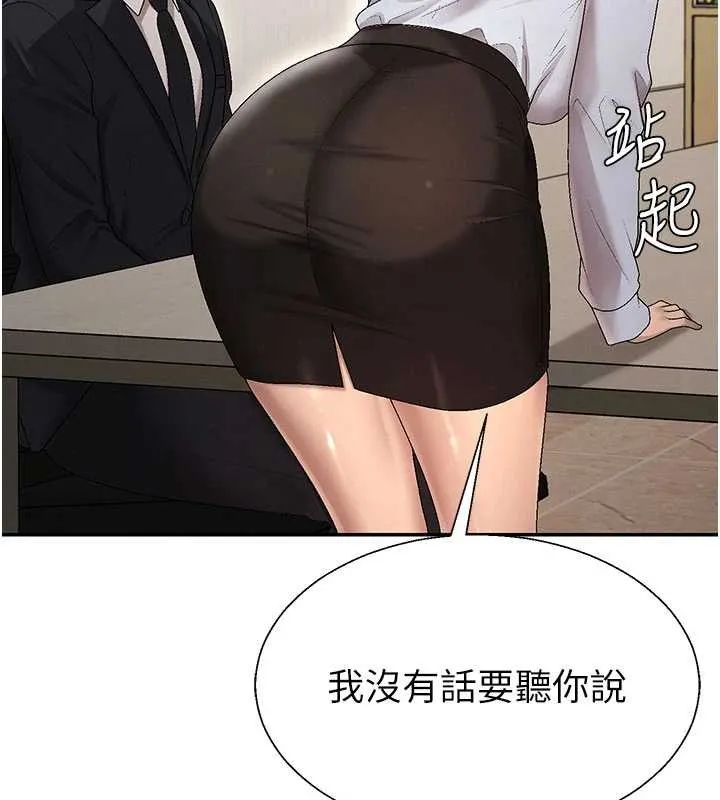 肉体审判 第38話-輪到課長接受審判 第78页