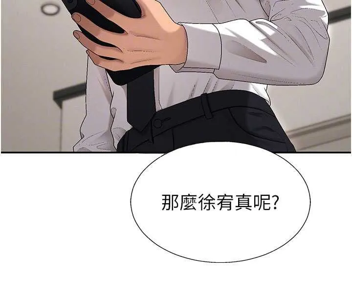 肉体审判 第38話-輪到課長接受審判 第34页