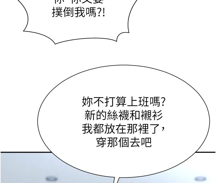 肉体审判 第10話-難以忘懷的抽插快感 第74页