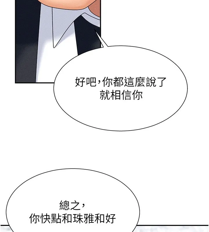 肉体审判 第10話-難以忘懷的抽插快感 第130页