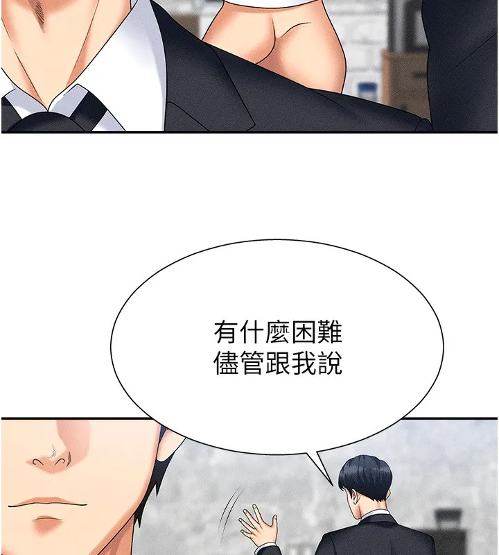 肉体审判 第10話-難以忘懷的抽插快感 第133页