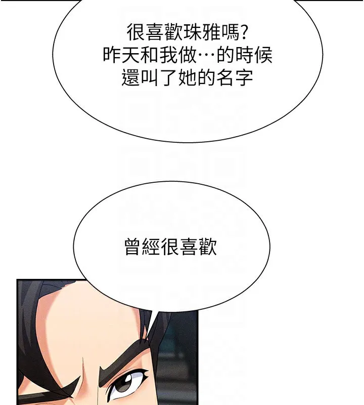 肉体审判 第10話-難以忘懷的抽插快感 第87页