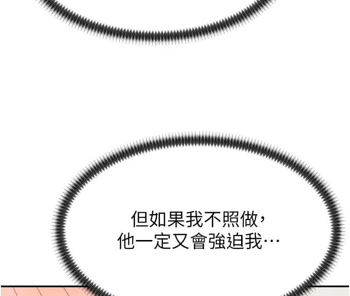 肉体审判 第23話-用妳的鮑魚取悅我 第43页