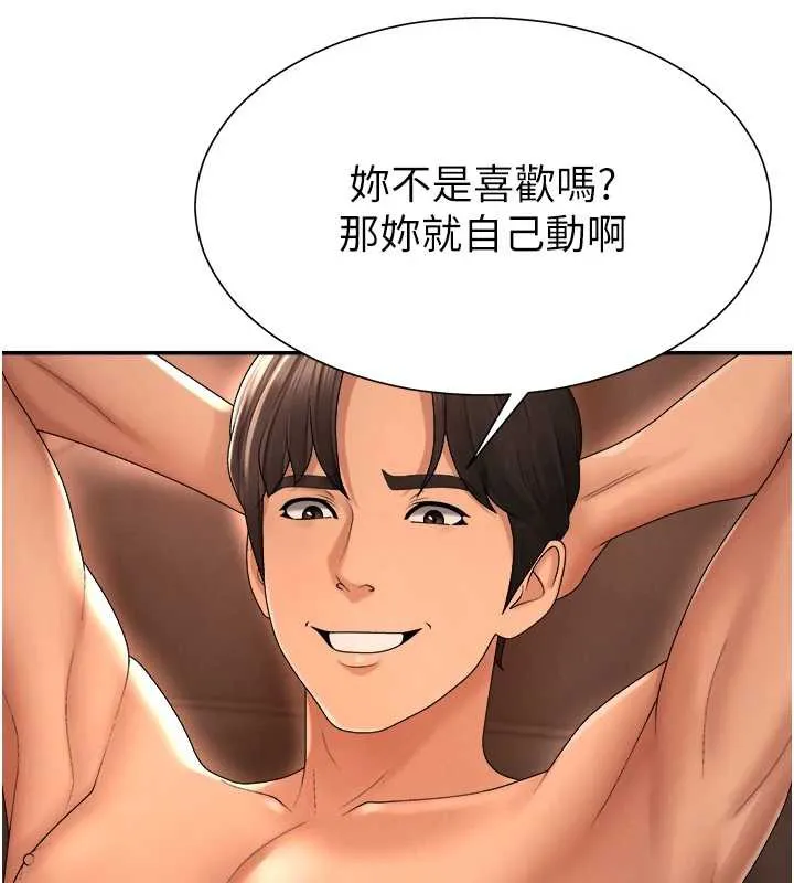 肉体审判 第23話-用妳的鮑魚取悅我 第117页
