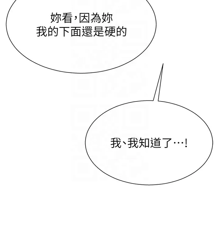 肉体审判 第27話-以口交作為回禮 第92页