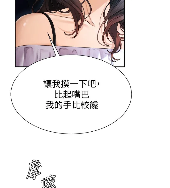 肉体审判 第27話-以口交作為回禮 第7页