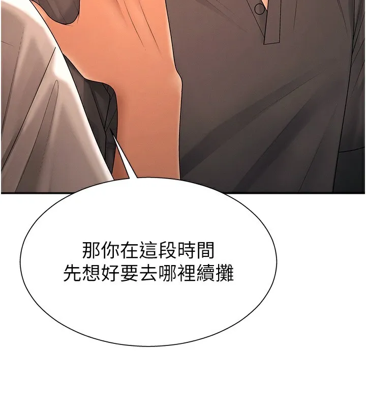 肉体审判 第27話-以口交作為回禮 第109页