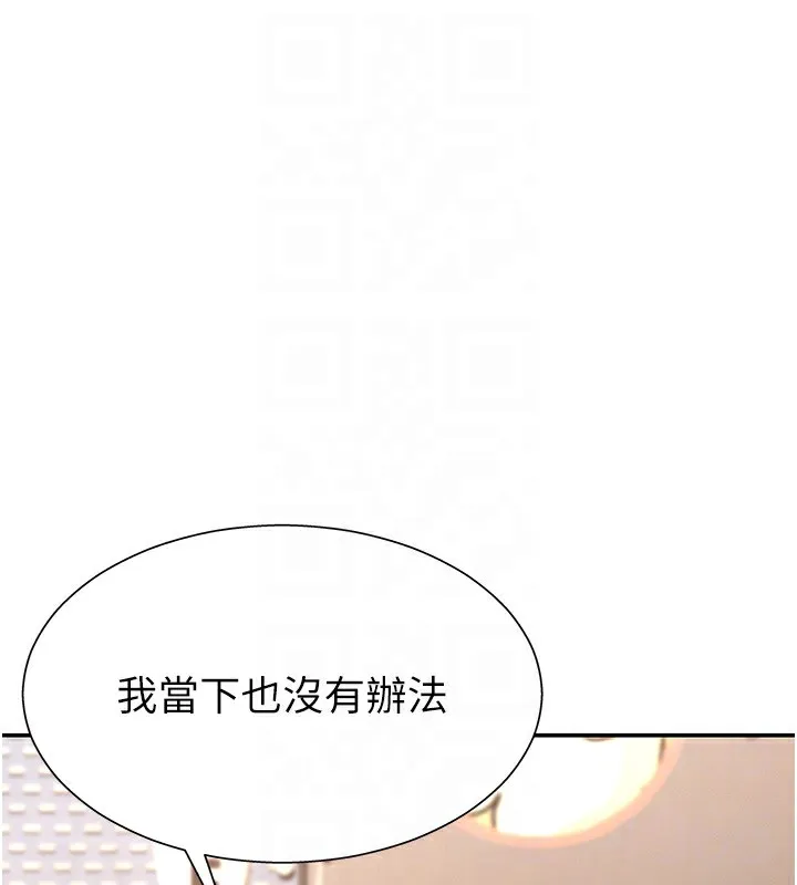肉体审判 第27話-以口交作為回禮 第77页