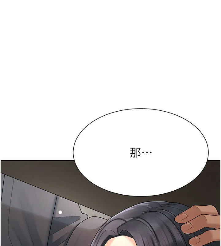 肉体审判 第27話-以口交作為回禮 第149页