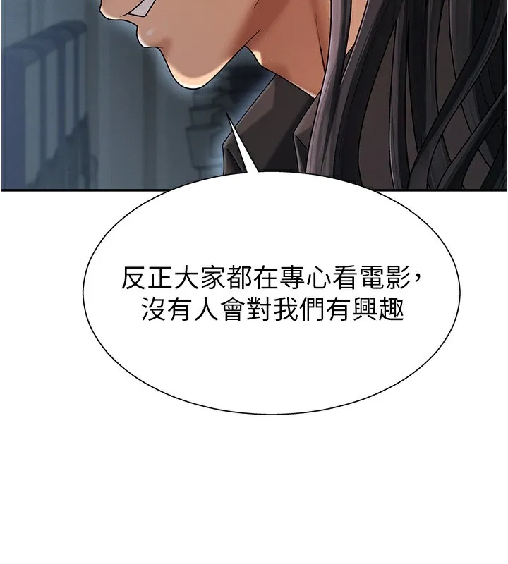 肉体审判 第27話-以口交作為回禮 第21页