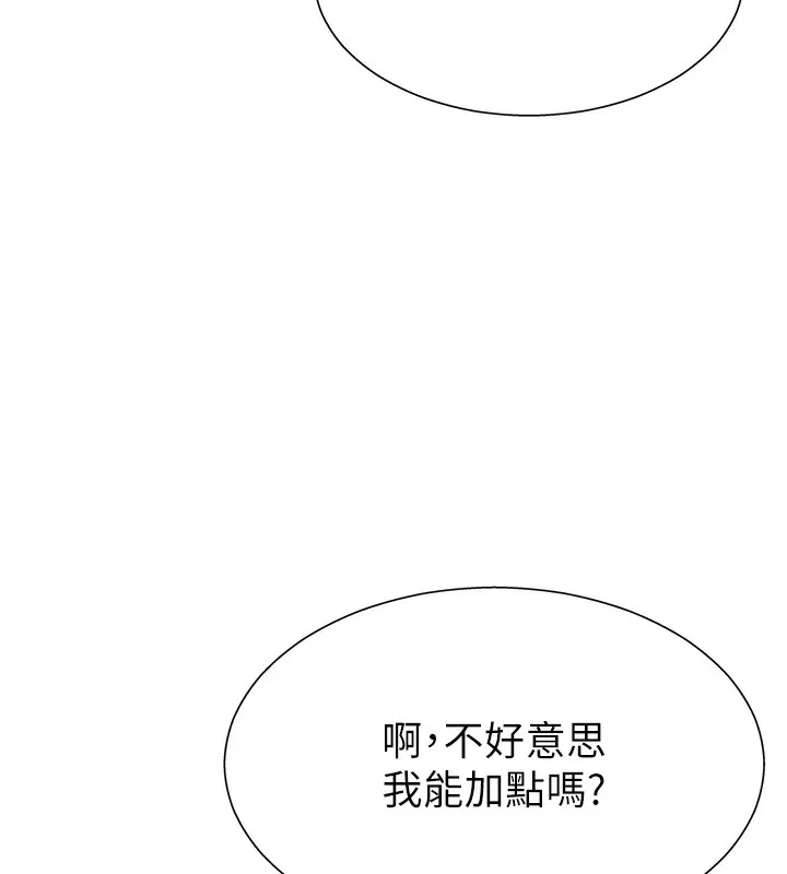 肉体审判 第27話-以口交作為回禮 第146页