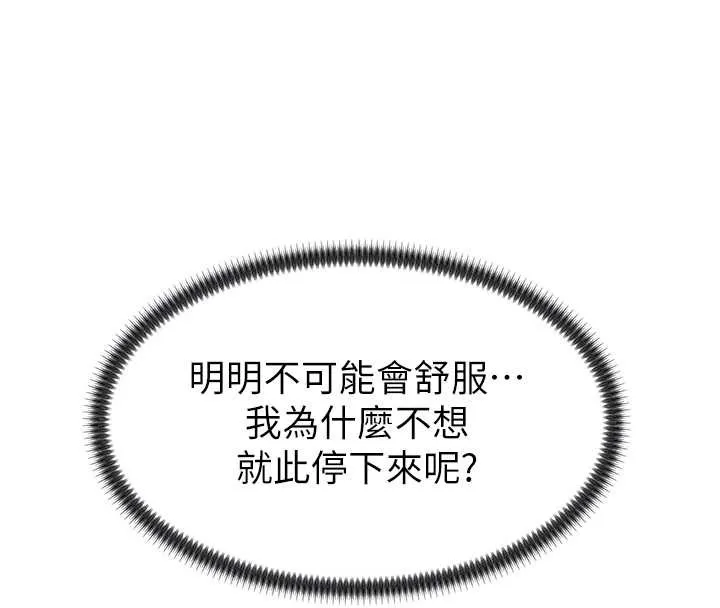 肉体审判 第29話-此生最大心願 第87页