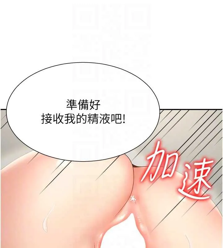肉体审判 第29話-此生最大心願 第112页
