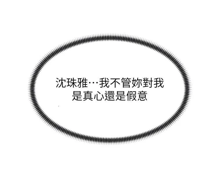 肉体审判 第29話-此生最大心願 第120页