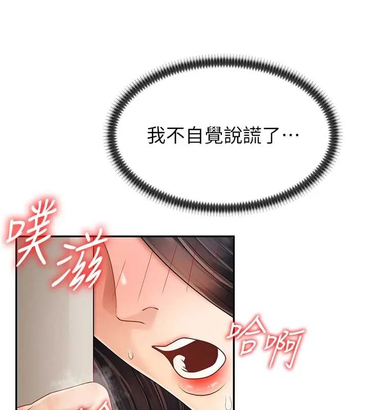 肉体审判 第29話-此生最大心願 第82页