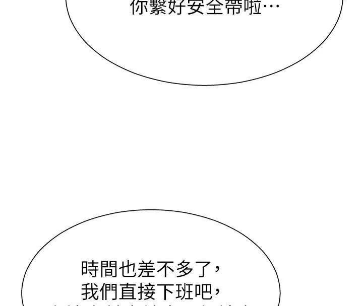 肉体审判 第22話-火熱的星期五晚上 第87页