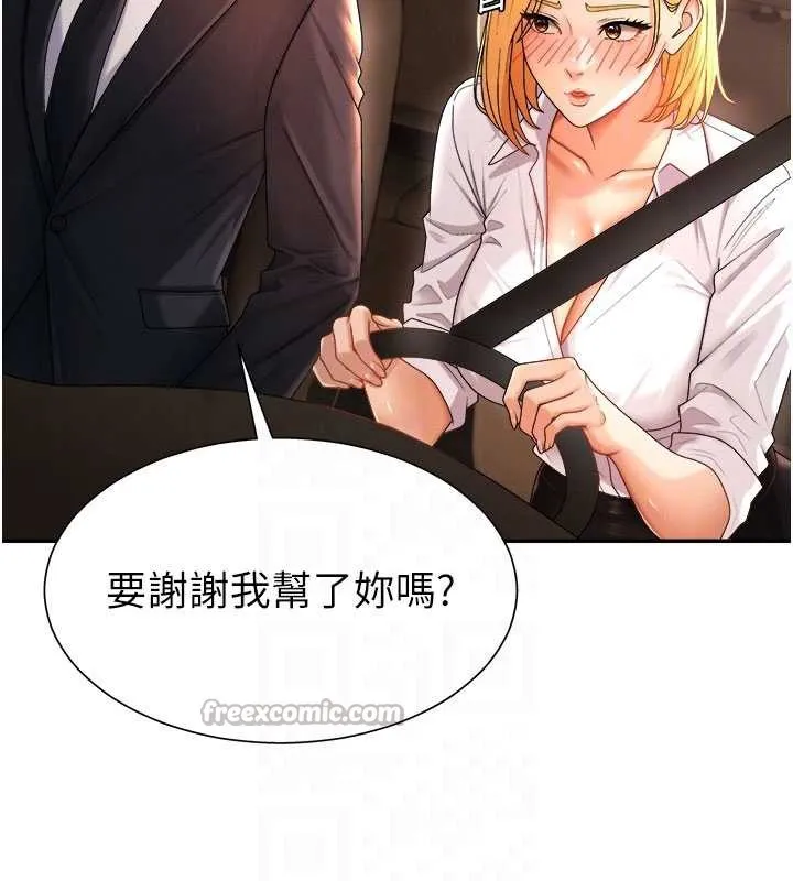 肉体审判 第22話-火熱的星期五晚上 第84页