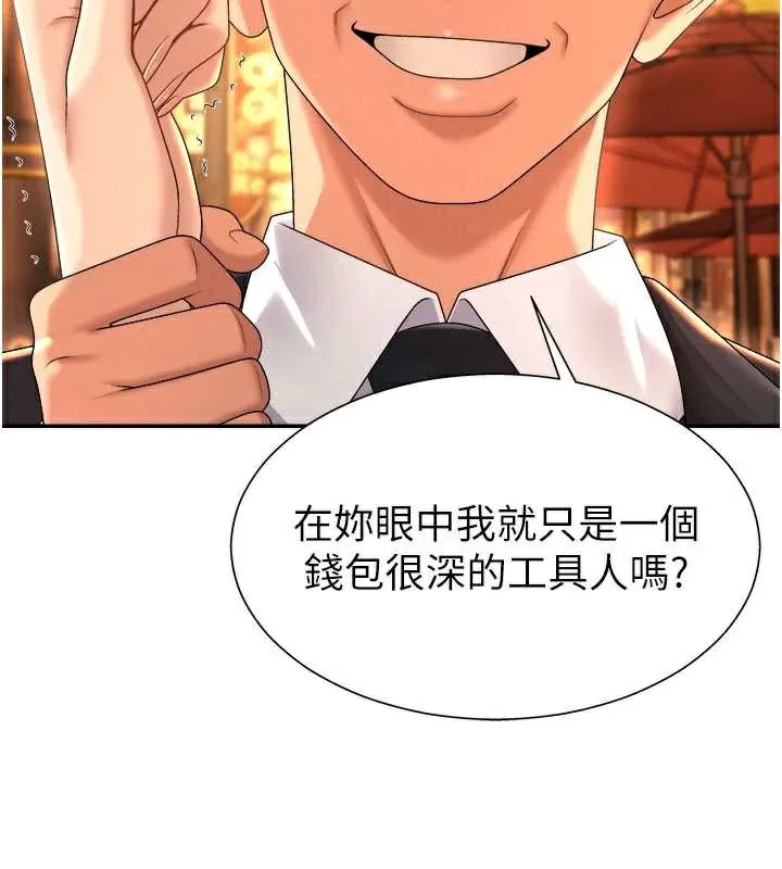 肉体审判 第22話-火熱的星期五晚上 第23页
