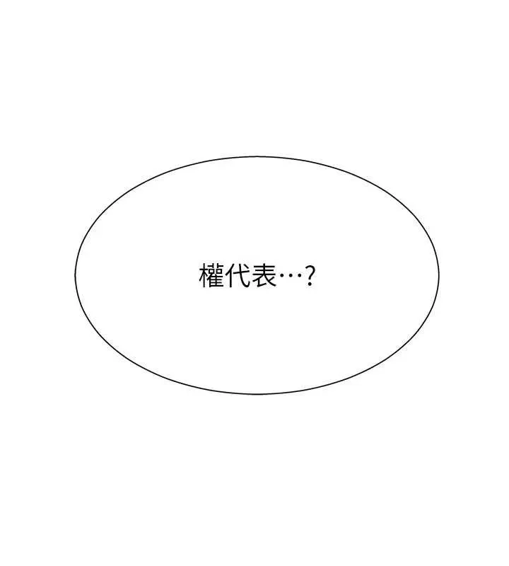肉体审判 第22話-火熱的星期五晚上 第8页