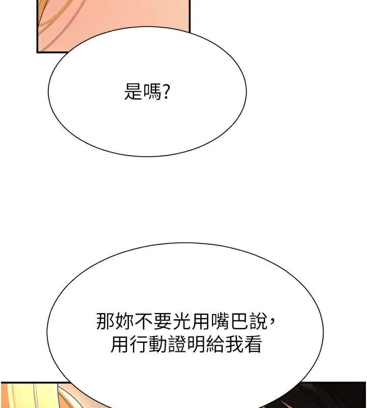 肉体审判 第22話-火熱的星期五晚上 第26页