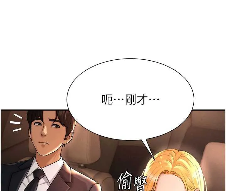 肉体审判 第22話-火熱的星期五晚上 第83页