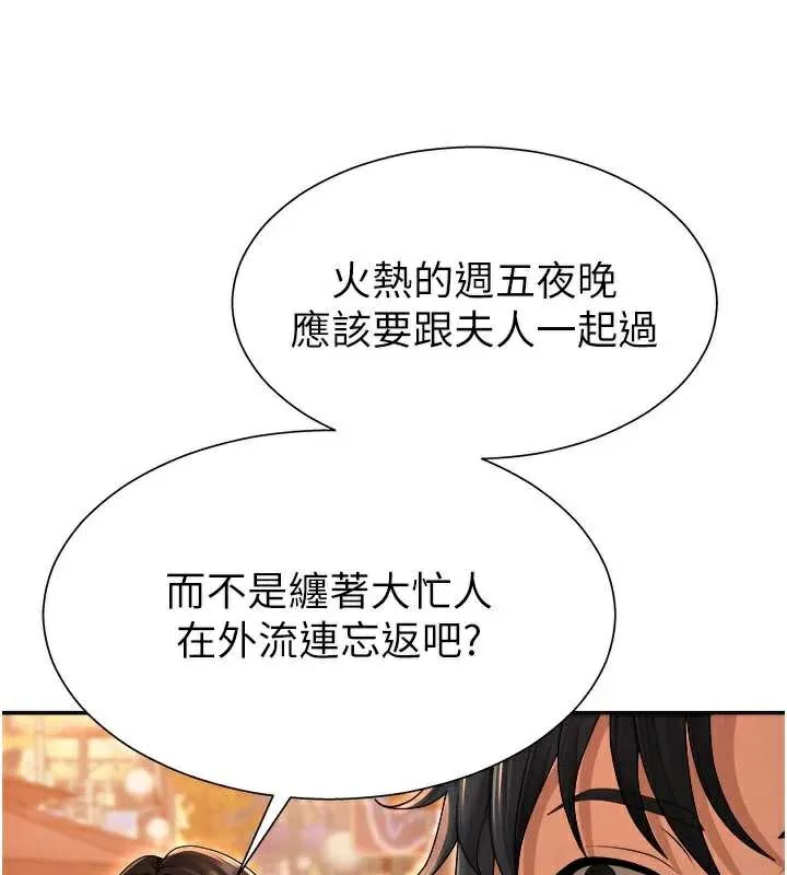 肉体审判 第22話-火熱的星期五晚上 第35页