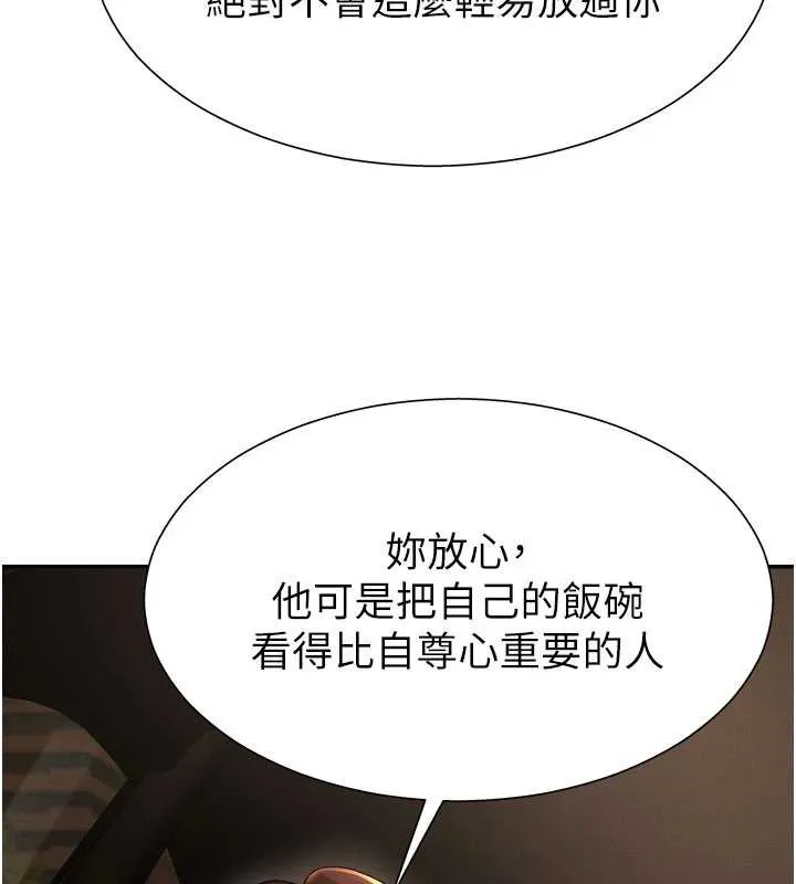 肉体审判 第22話-火熱的星期五晚上 第77页