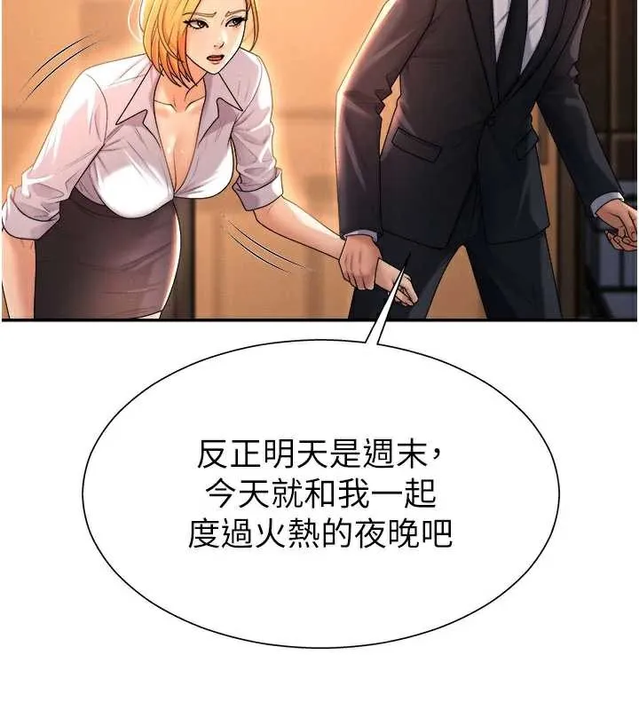 肉体审判 第22話-火熱的星期五晚上 第34页