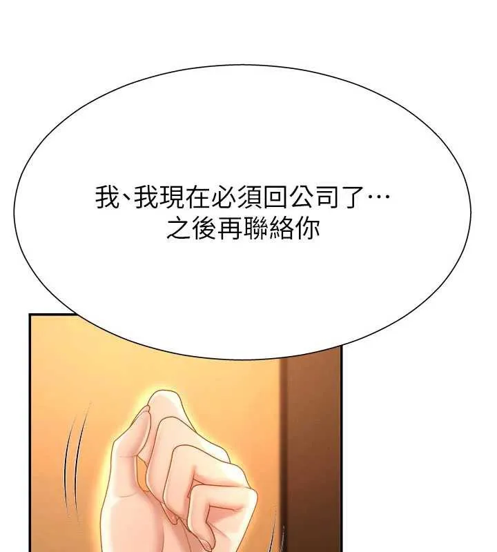 肉体审判 第22話-火熱的星期五晚上 第20页