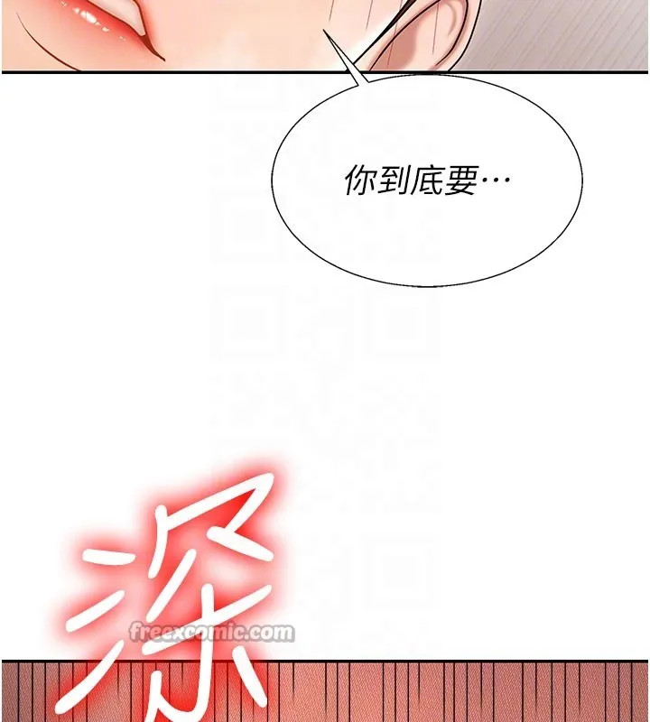 肉体审判 第41話-不聽話的下場 第98页