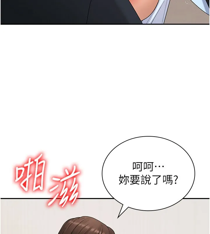 肉体审判 第41話-不聽話的下場 第90页