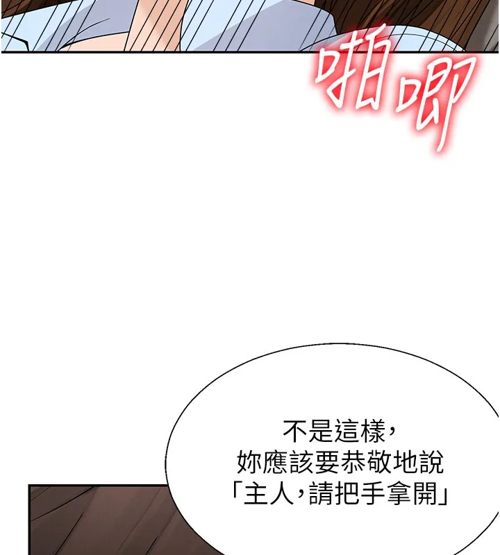 肉体审判 第41話-不聽話的下場 第67页