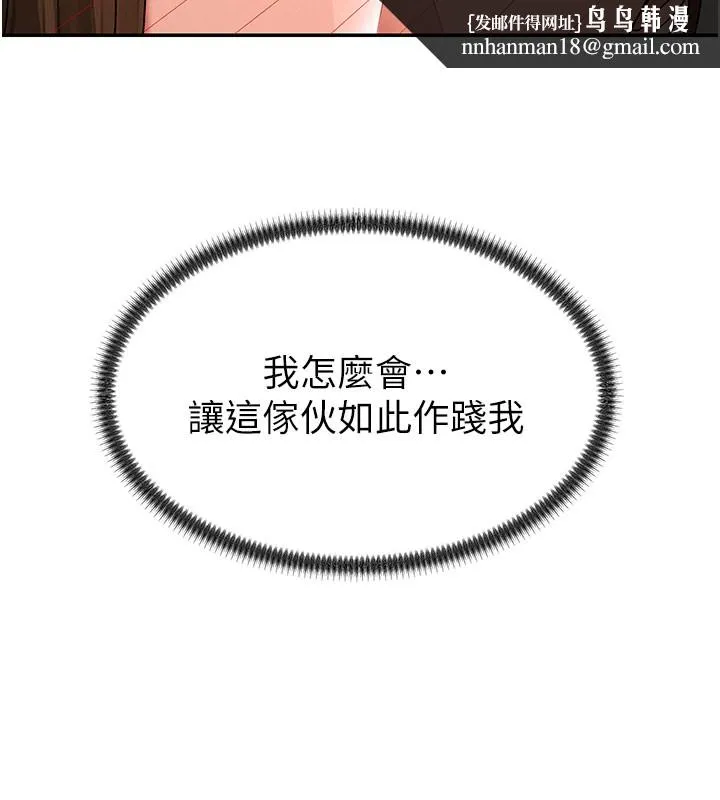 肉体审判 第41話-不聽話的下場 第76页