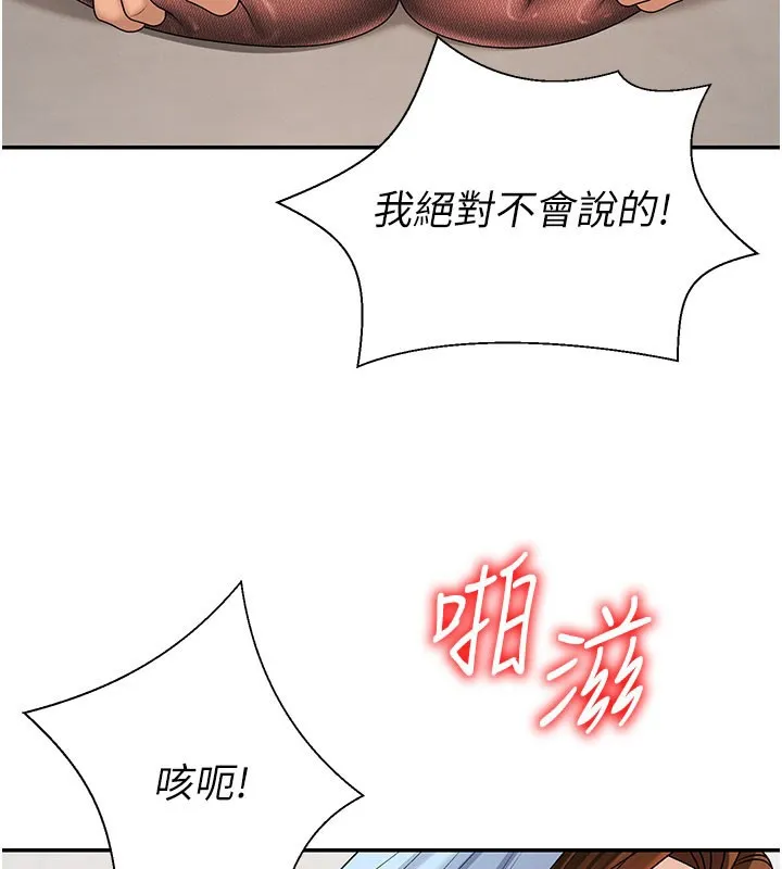 肉体审判 第41話-不聽話的下場 第94页