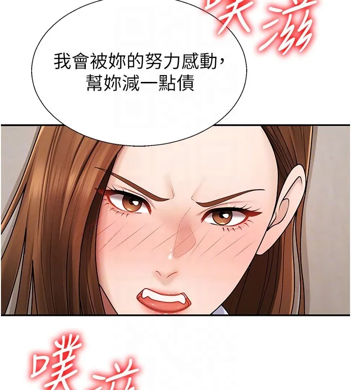 肉体审判 第41話-不聽話的下場 第48页