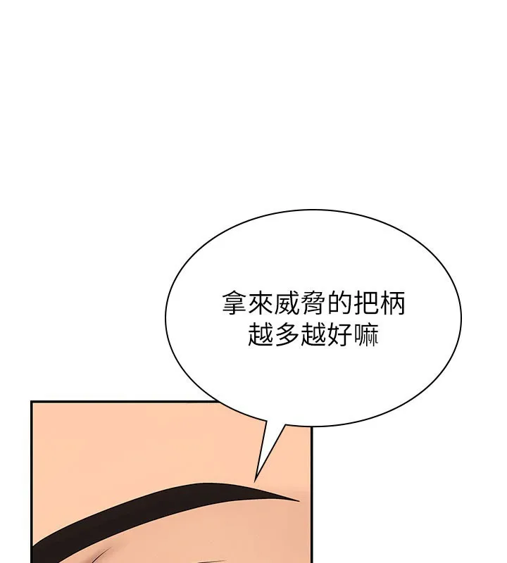 肉体审判 第41話-不聽話的下場 第3页