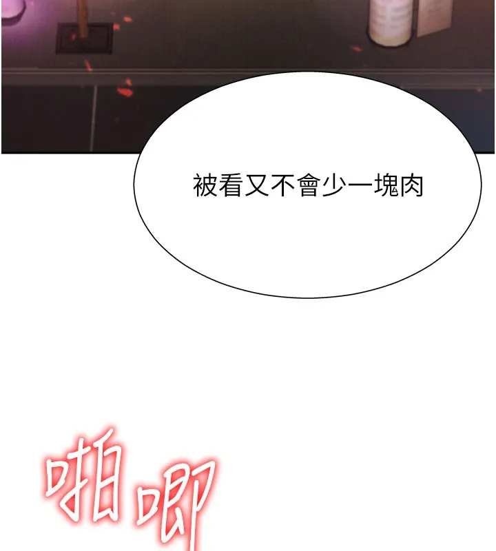 肉体审判 第24話-金髮美女性愛秀 第110页