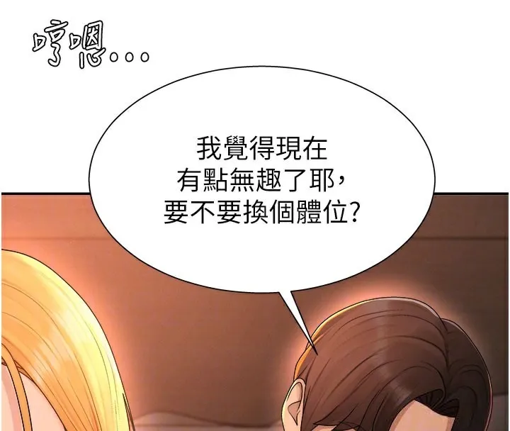 肉体审判 第24話-金髮美女性愛秀 第87页