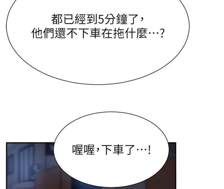 肉体审判 第8話-跟蹤私下見面的兩人 第112页