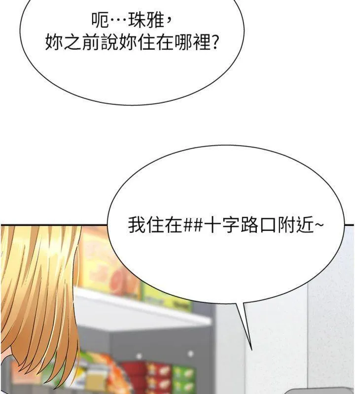 肉体审判 第8話-跟蹤私下見面的兩人 第29页
