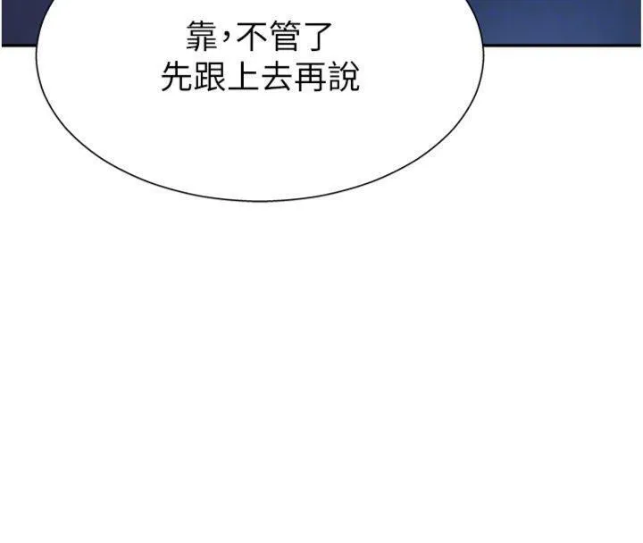 肉体审判 第8話-跟蹤私下見面的兩人 第108页