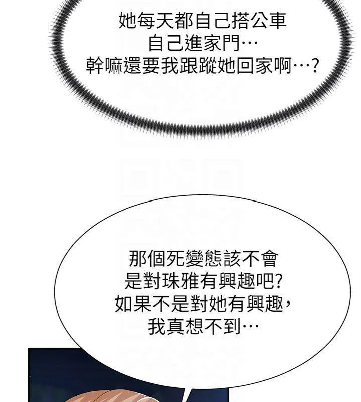 肉体审判 第8話-跟蹤私下見面的兩人 第101页